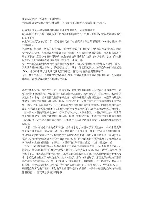 湿球温度概念知识