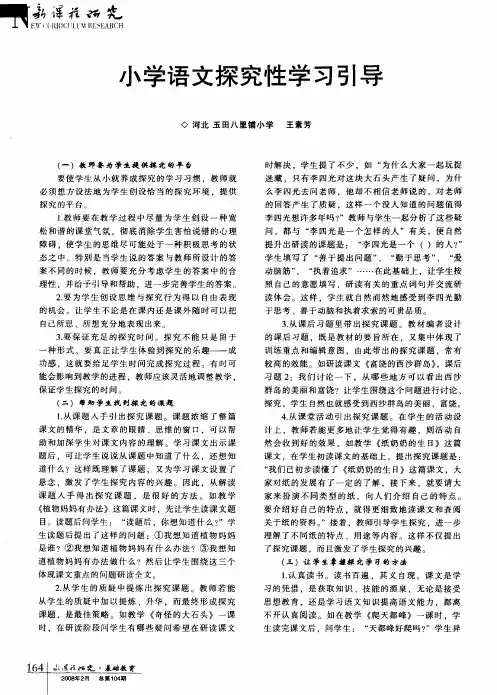 小学语文探究性学习引导