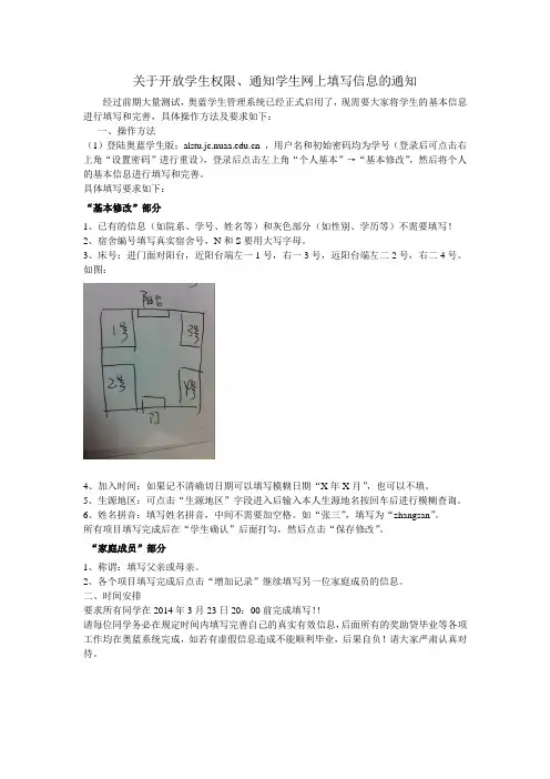 奥蓝学生基本信息填写说明
