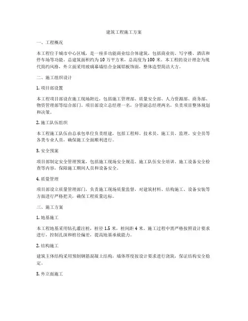 建筑工程施工方案