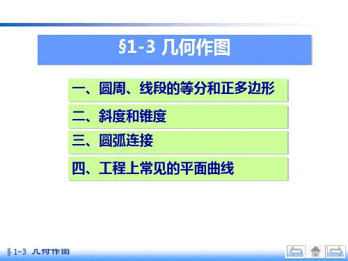 工程图学基础绪论(2)