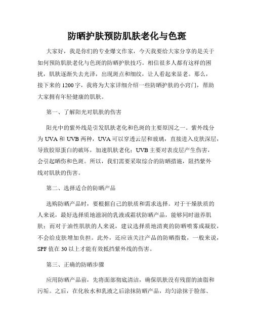 防晒护肤预防肌肤老化与色斑