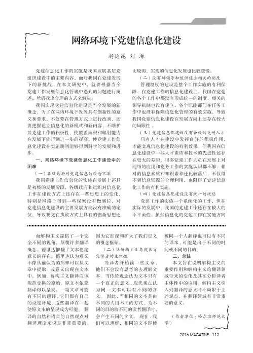 网络环境下党建信息化建设