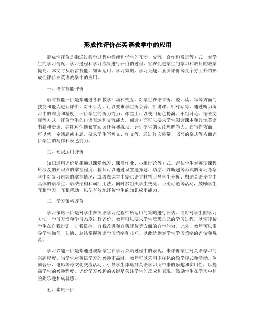 形成性评价在英语教学中的应用