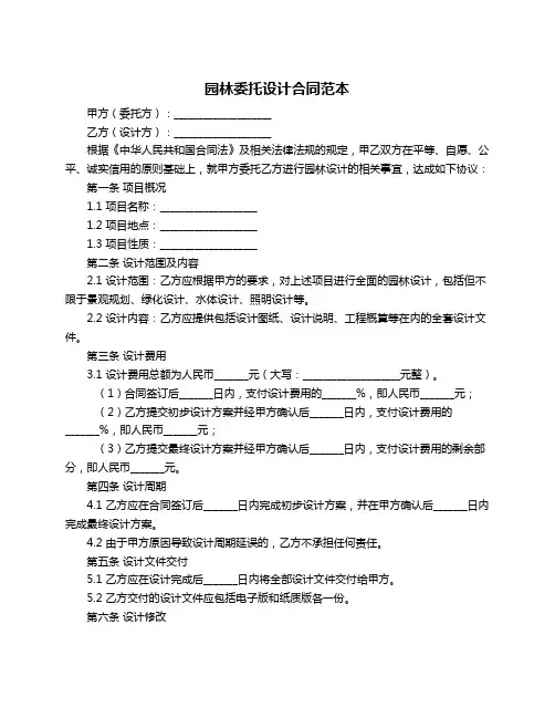 园林委托设计合同范本