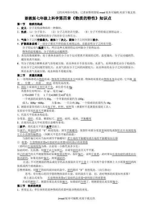 物质的特性知识点