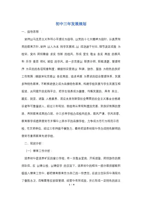 初中三年发展规划