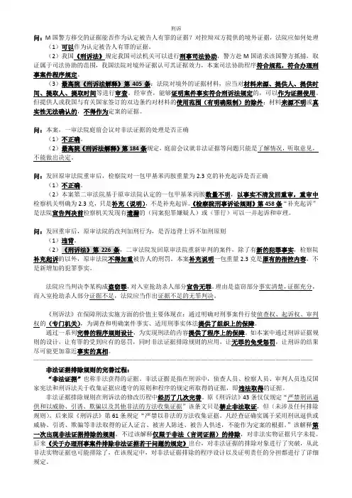 2020法考主观题(刑诉)笔记