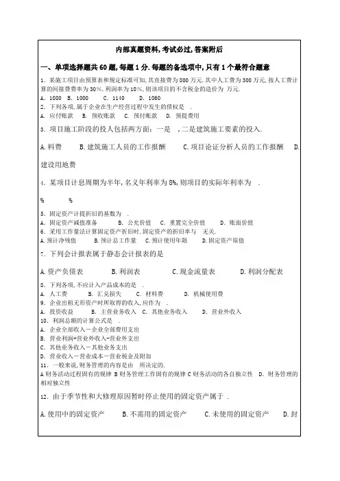建造师项目管理模拟试题及答案p