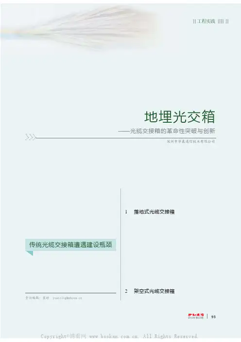 地埋光交箱——光缆交接箱的革命性突破与创新