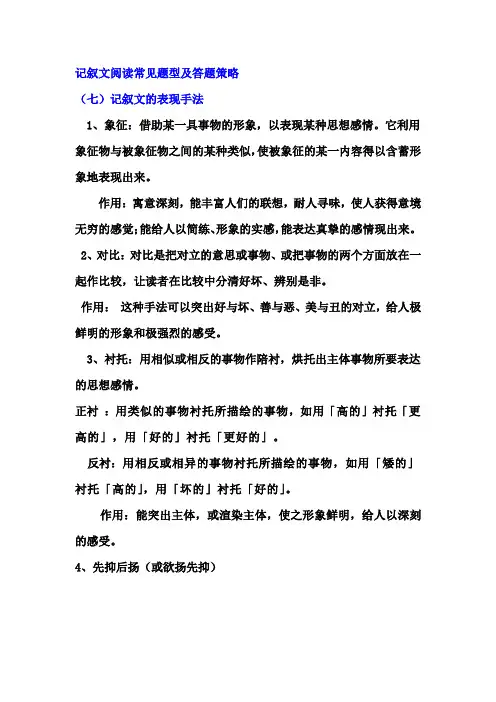 记叙文的表现手法