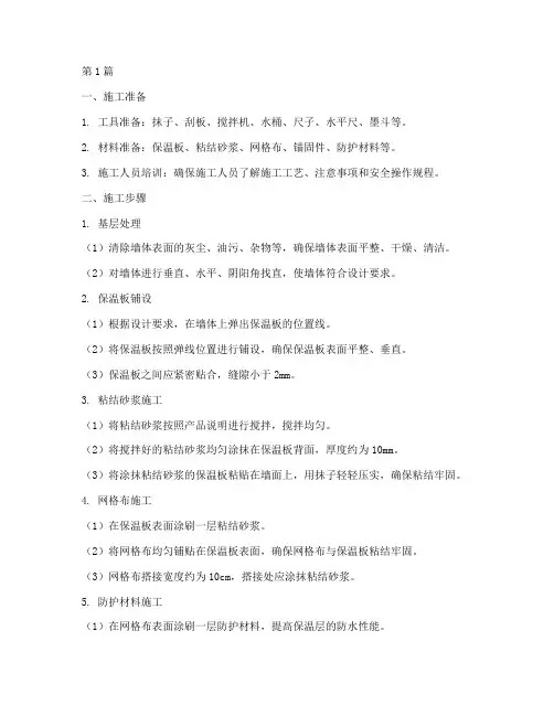 保温板粘结砂浆工程施工(3篇)