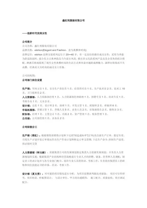 服装有限公司组织结构