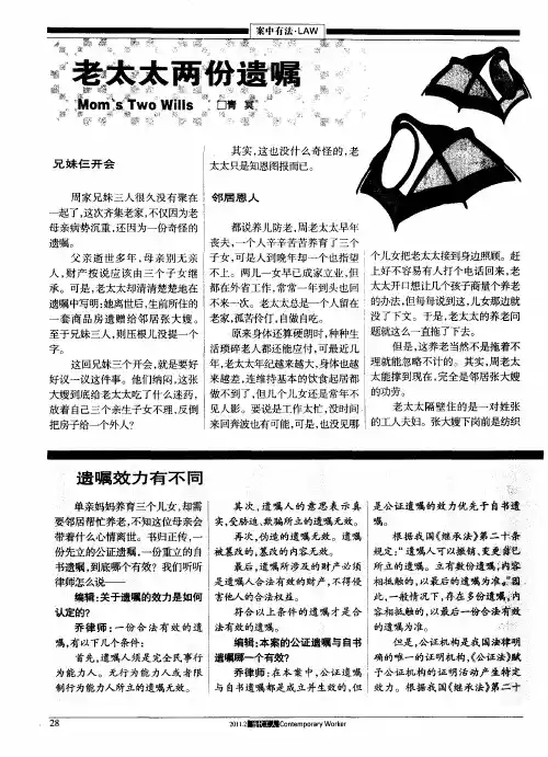 遗嘱效力有不同