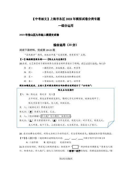 【中考语文】上海市各区2022-2023学年模拟试卷分类专题—综合运用(含解析)
