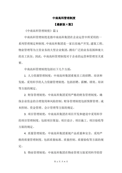 中南高科管理制度