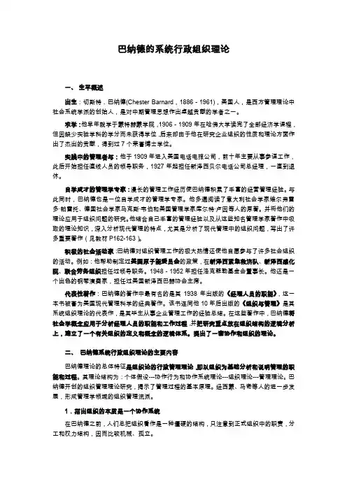 巴纳德的组织理论