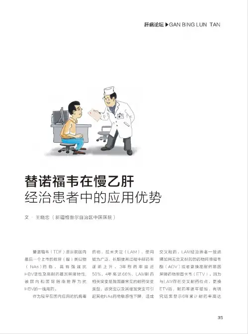 替诺福韦在慢乙肝经治患者中的应用优势