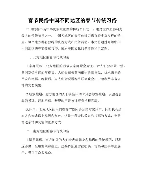 春节民俗中国不同地区的春节传统习俗