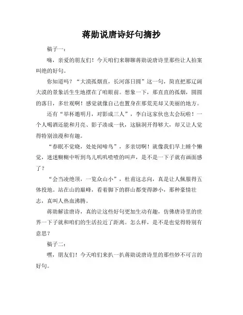蒋勋说唐诗好句摘抄