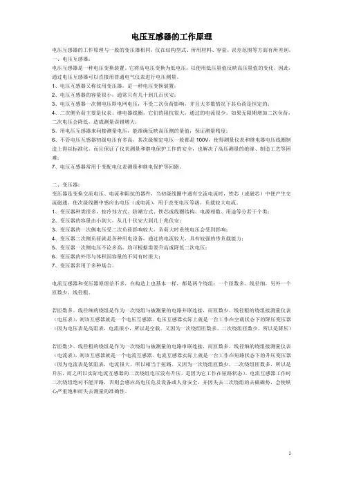 电压互感器的工作原理