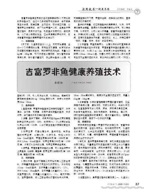 吉富罗非鱼健康养殖技术(2)