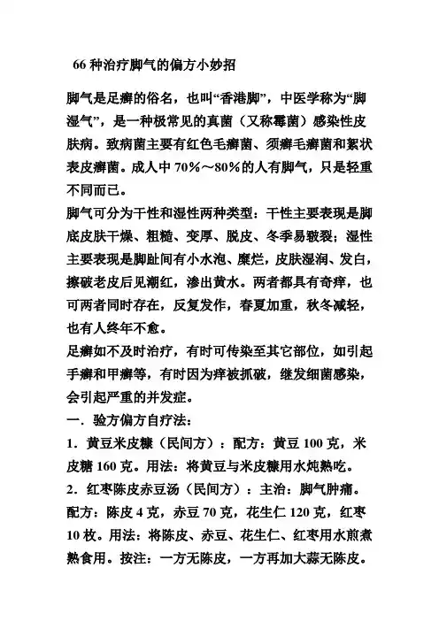66种治疗脚气的偏方小妙招