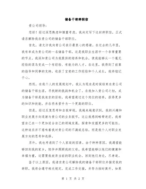 储备干部辞职信