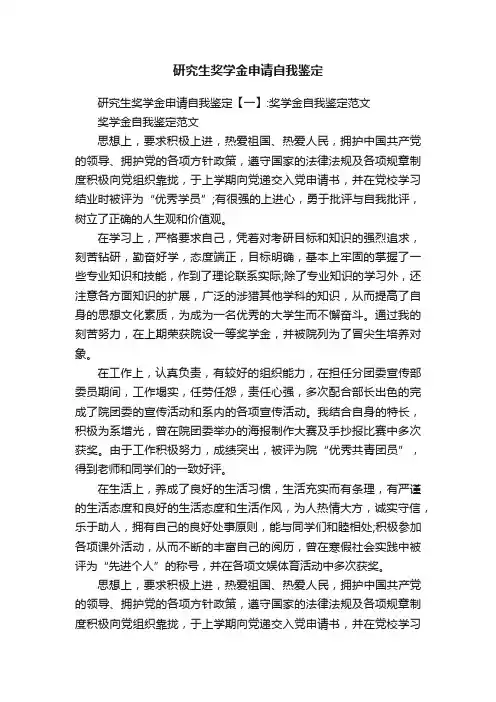 研究生奖学金申请自我鉴定