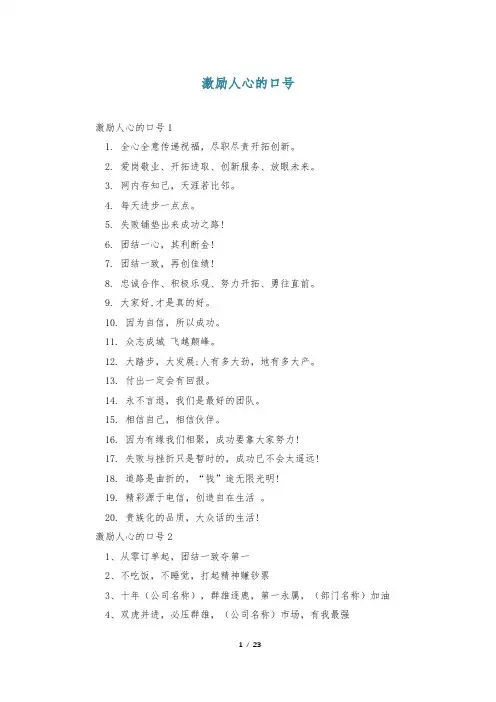 激励人心的口号