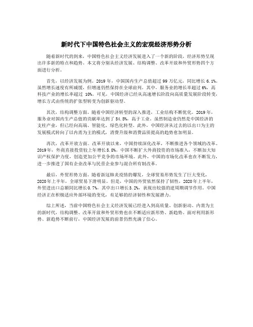 新时代下中国特色社会主义的宏观经济形势分析