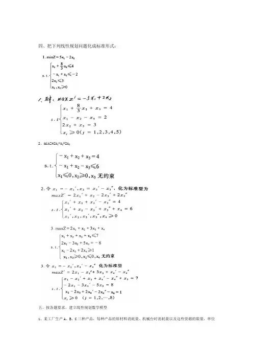 的运筹学复习题及答案