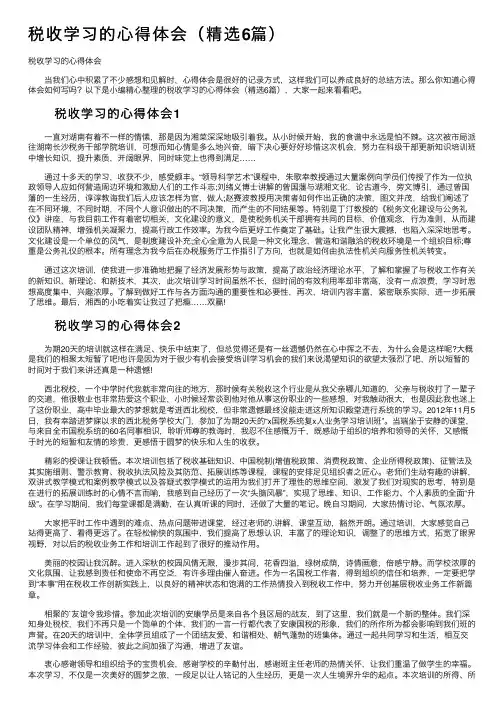 税收学习的心得体会（精选6篇）