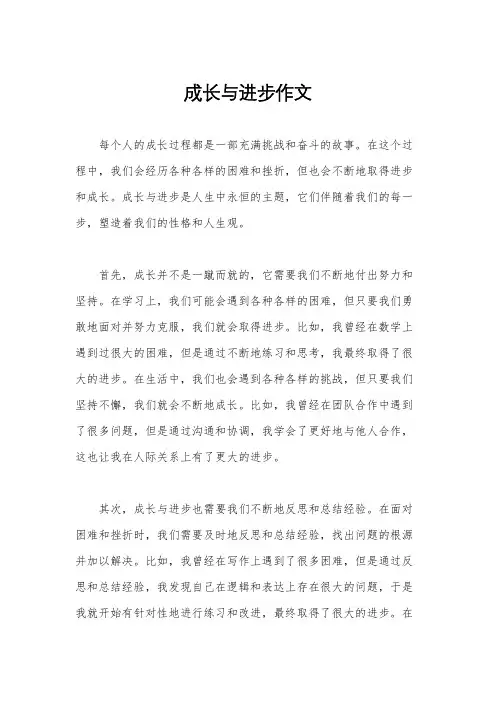 成长与进步作文