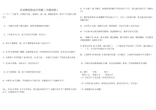 有余数的除法应用题