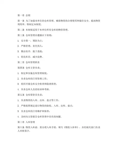 小单位仓库管理制度范本