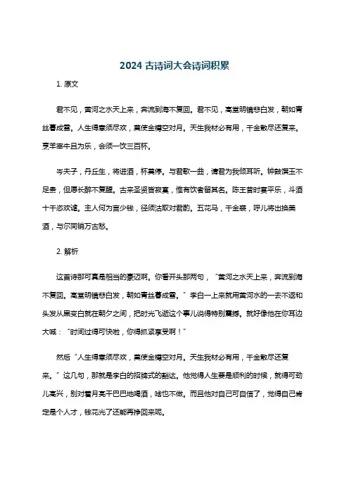 2024古诗词大会诗词积累