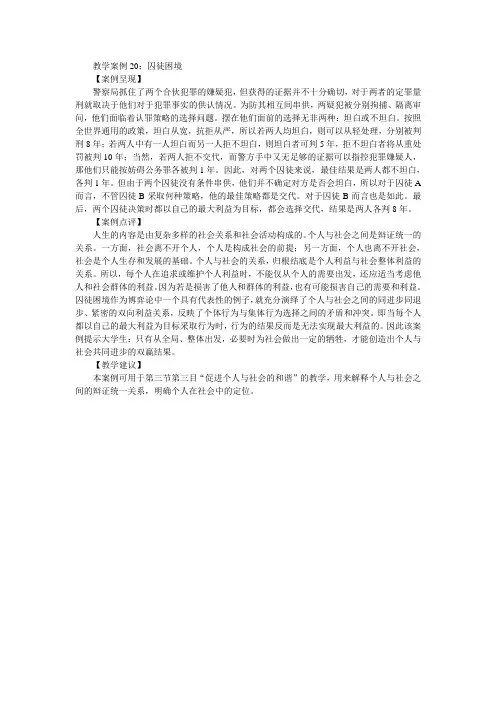 教学案例20：囚徒困境