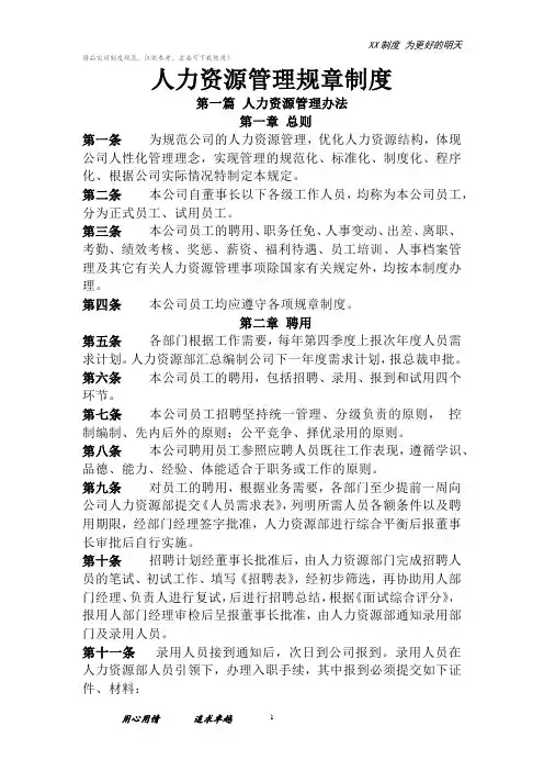人力资源管理规章制度