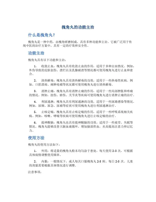 槐角丸的功能主治什么的