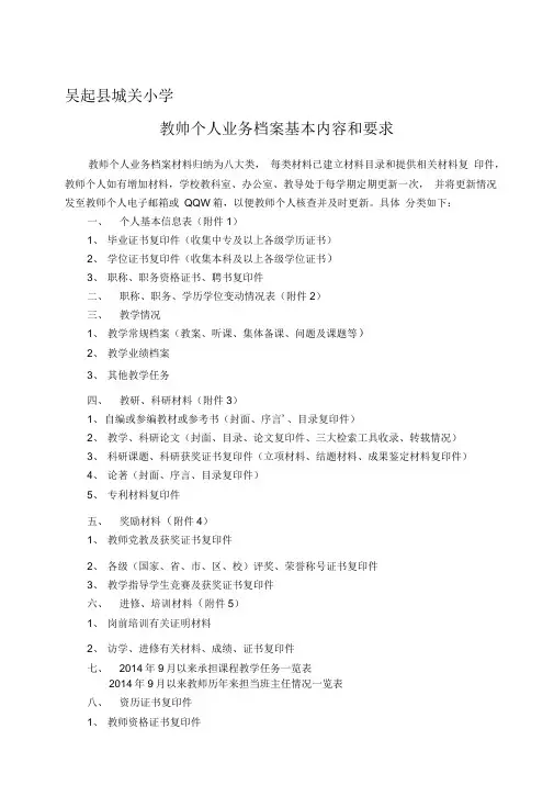 2020年新编教师个人业务档案表名师精品资料