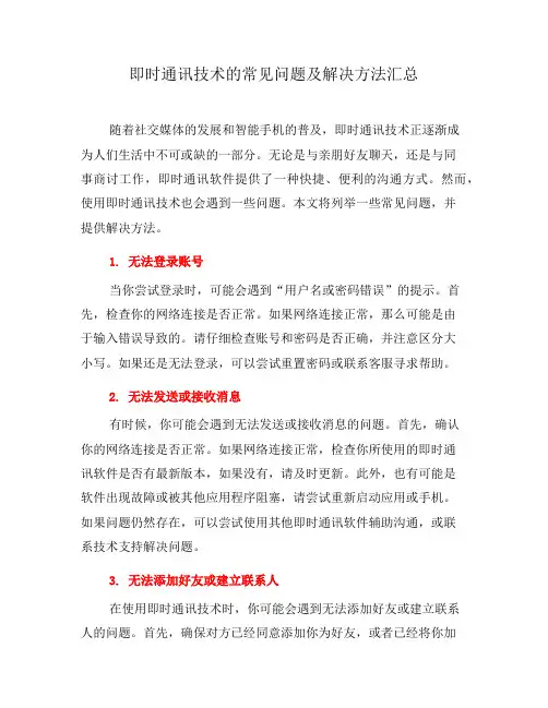 即时通讯技术的常见问题及解决方法汇总(二)