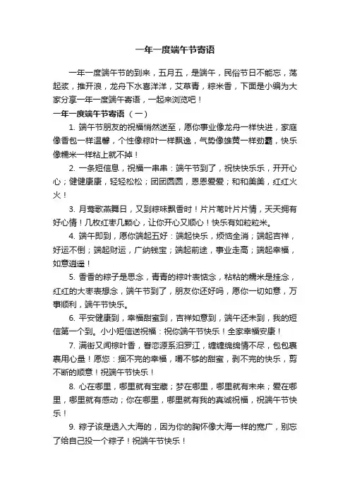 一年一度端午节寄语