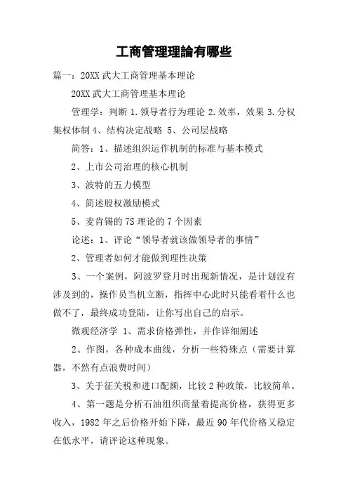 工商管理理论有哪些