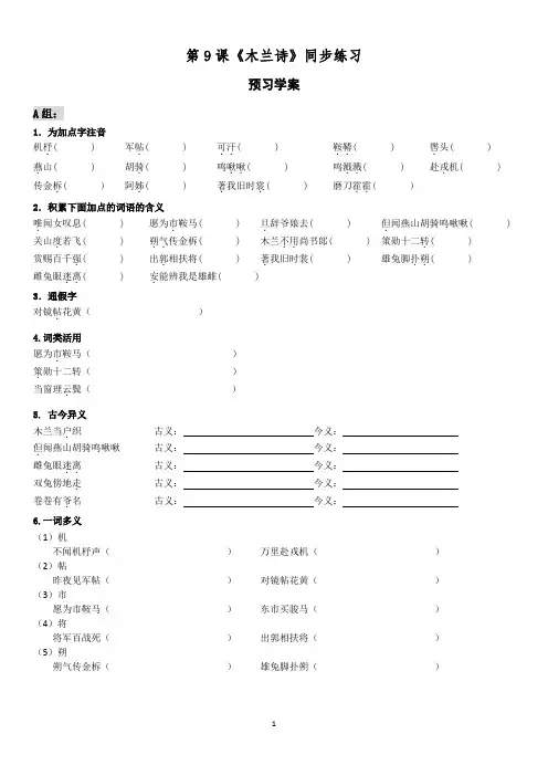 第9课《木兰诗》同步练习 2023—2024学年统编版语文七年级下册