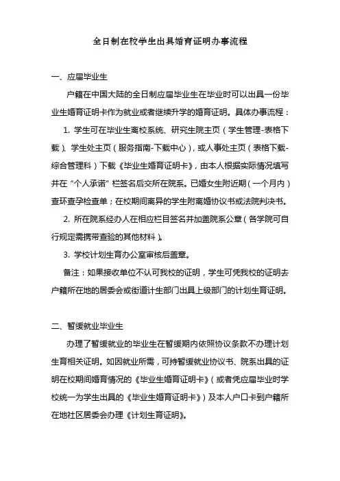 全日制在校生出具婚育证明工作流程