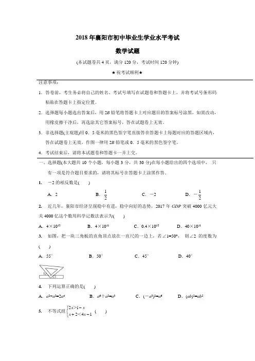 2018年湖北省襄阳市中考数学试题(图片版)(附答案)