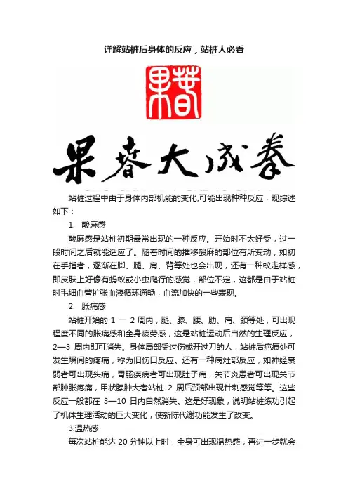 详解站桩后身体的反应，站桩人必看