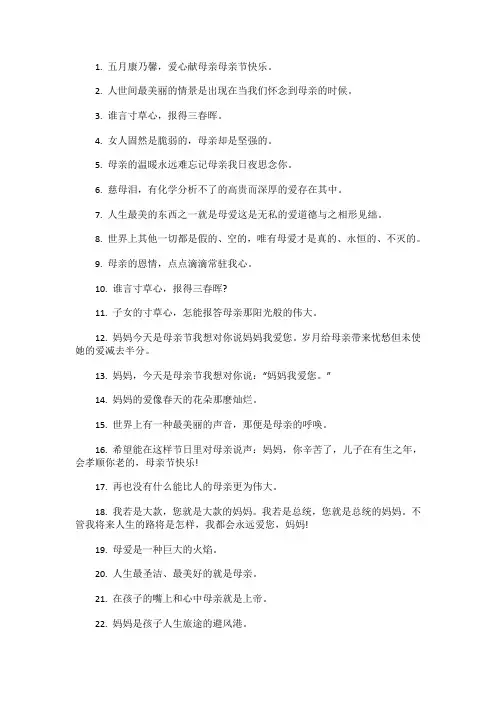 母亲节活动宣传标语