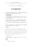 【精品文档】论文英文摘要字体格式-范文word版 (2页)